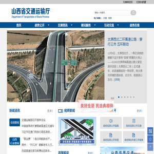 山西省交通运输厅