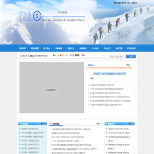 冰冻圈科学国家重点实验室