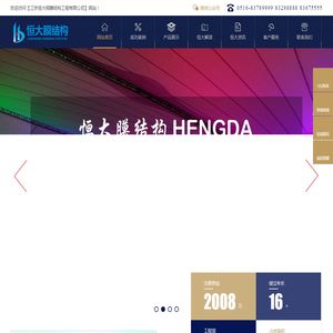 江苏恒大钢膜结构工程有限公司