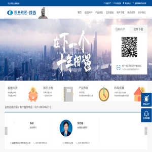 首页｜国泰君安证券陕西分公司