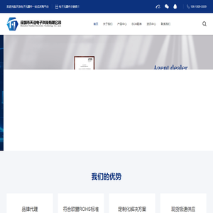 深圳市天浩电子科技有限公司
