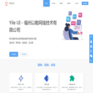 yileUI前端框架