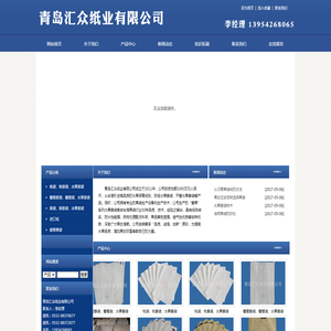 青岛汇众纸业有限公司