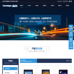 苏州酷睿特工控设备有限公司公司产品主要有：工业平板电脑