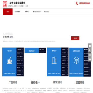 通化市建筑设计院