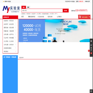 MY实验室：实验耗材