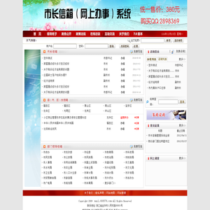 市长信箱(网上办事)系统ACCESS版V8.0