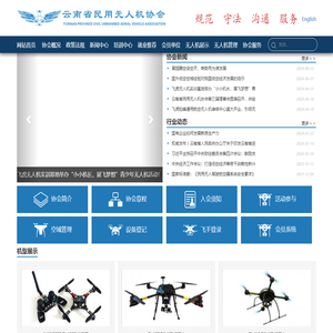 云南省民用无人机协会
