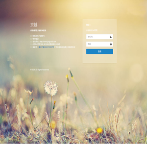 京越科技有限公司OA管理系统