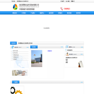 南京霍勒自动化设备有限公司