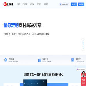 汇联科技,汇联支付聚合支付提供一站式在线支付产品解决方案