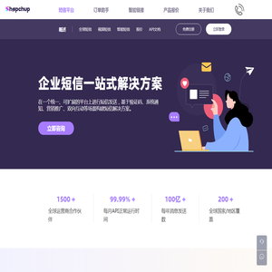 Shopchup企业短信解决方案