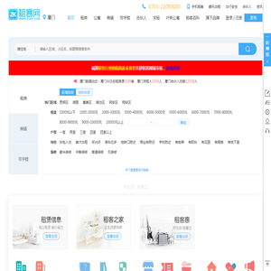 【厦门租客网】厦门租房