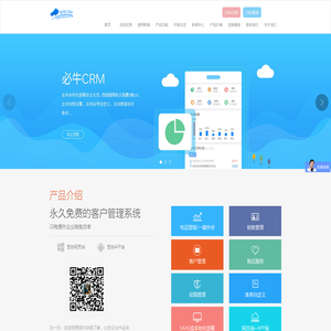 必牛CRM