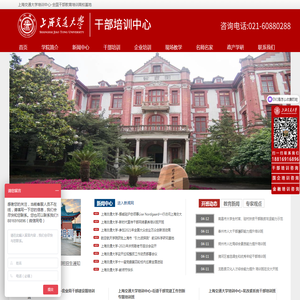 上海交通大学培训中心