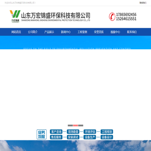 山东万宏锦盛环保科技有限公司