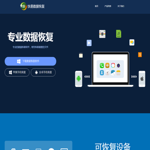 快易数据恢复大师官方下载