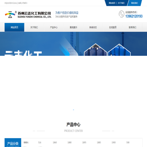 苏州云志化工有限公司