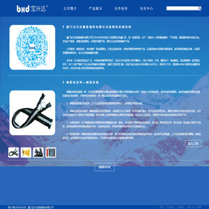 厦门宝兴达服装辅料有限公司