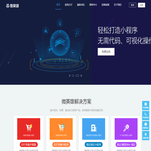 微英雄专注于移动端APP