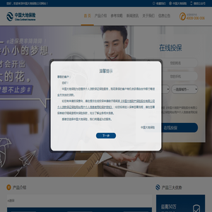 中国大地保险公司网站