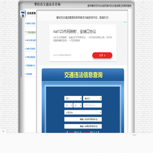 攀枝花交通违章查询