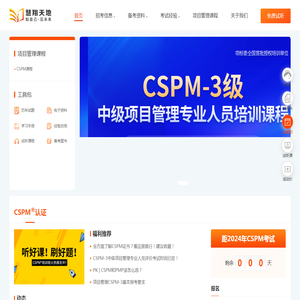 CSPM项目管理