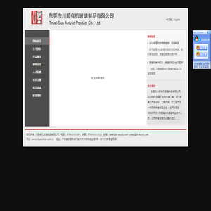川顺有机玻璃制品有限公司