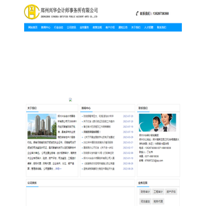 郑州兴华会计师事务所有限公司