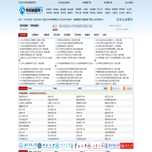 考研秘籍考研网