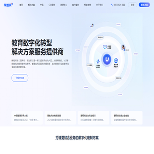 教育数字化转型解决方案服务商