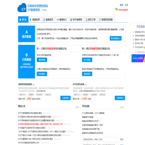 ICP网站备案管理系统