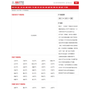 全国实时天气预报查询