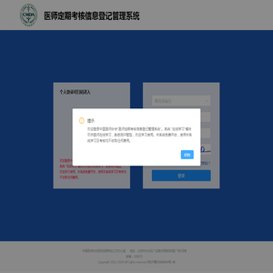 医师定期考核信息登记管理系统