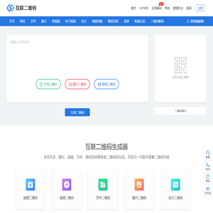互联二维码生成器