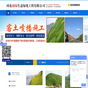 河北初绿生态绿化工程有限公司