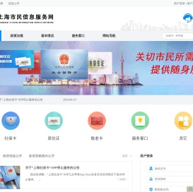 上海市民信息服务网