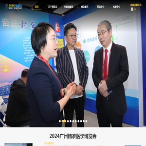 2024第五届广州精准医学博览会