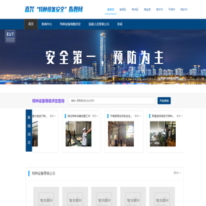 嘉兴“特种设备安全”指数网