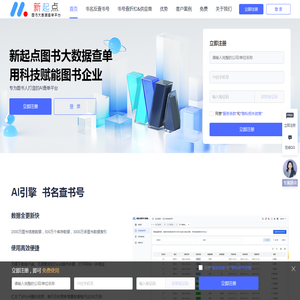 新起点图书大数据查单系统