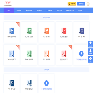 PDF在线转换器支持PDF