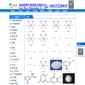 济南欣烨生物