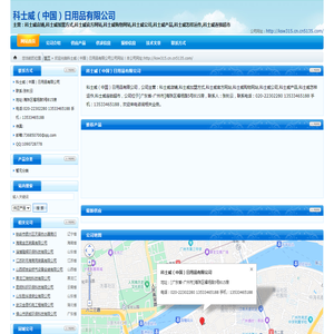 科士威（中国）日用品有限公司