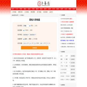 八字排盘,四柱八字排盘算命,免费排八字,卜易居在线排盘系统