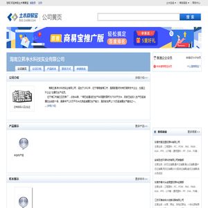 海南立昇净水科技实业有限公司