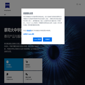 蔡司官网，光学和光电技术