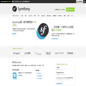 Symfony框架