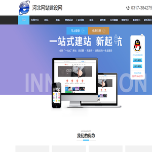 【河北建站】河北省第一建设网站