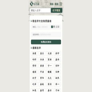 免费起名字大全