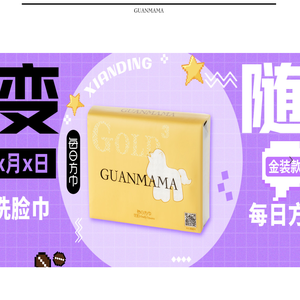 GUANMAMA管妈妈